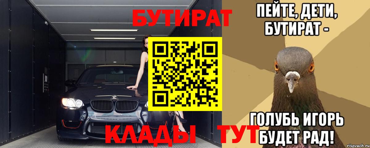 БУТИРАТ вода Избербаш