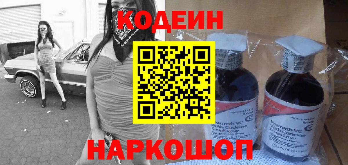 Codein Purple Drank Избербаш