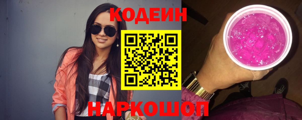 Избербаш  Codein напиток Lean (лин)  Codein напиток Lean (лин)  Вход с VPN 