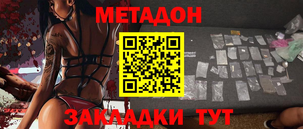 МЕТАДОН кристалл  МЕТАДОН белоснежный  Вход с VPN  Избербаш 